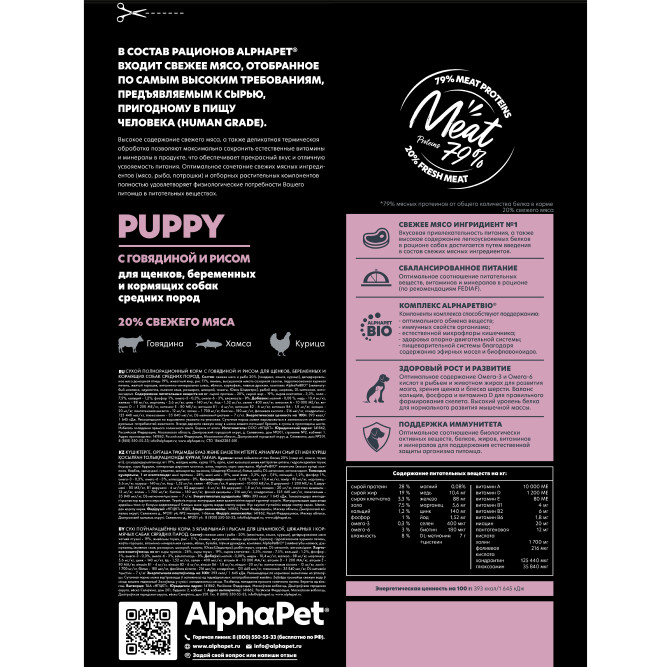AlphaPet Superpremium сухой полнорационный корм для щенков, беременных и кормящих собак средних пород с говядиной и рисом - 7 кг