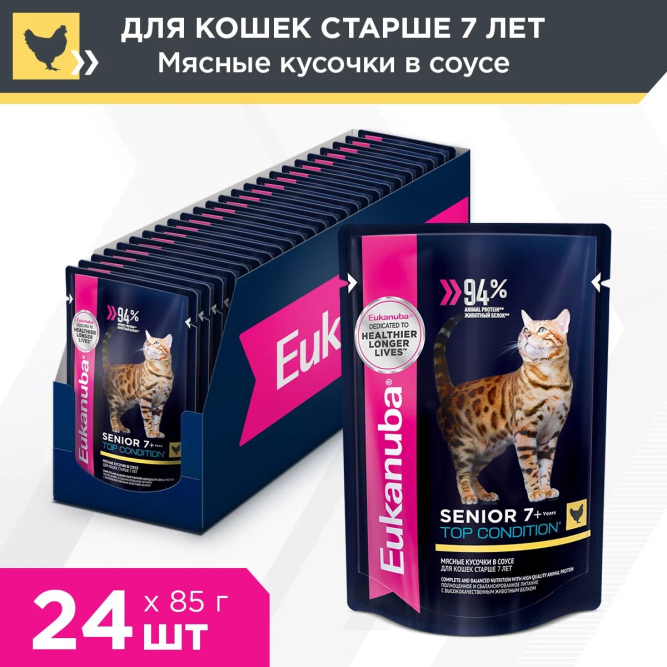 Влажный корм Eukanuba Cat Senior для пожилых кошек с курицей в соусе - 85 г х 24 шт