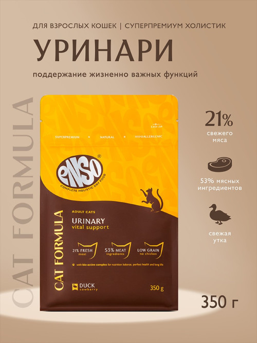 ENSO Cat Formula Urinary сухой корм для взрослых кошек для профилактики мочекаменной болезни со свежей уткой и добавлением брусники - 350 г