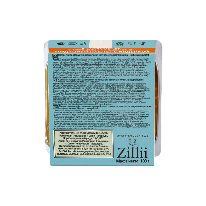 Zillii влажный корм для взрослых кошек при чувствительном пищеварении, воздушный паштет с индейкой, в ламистерах - 100 г х 15 шт