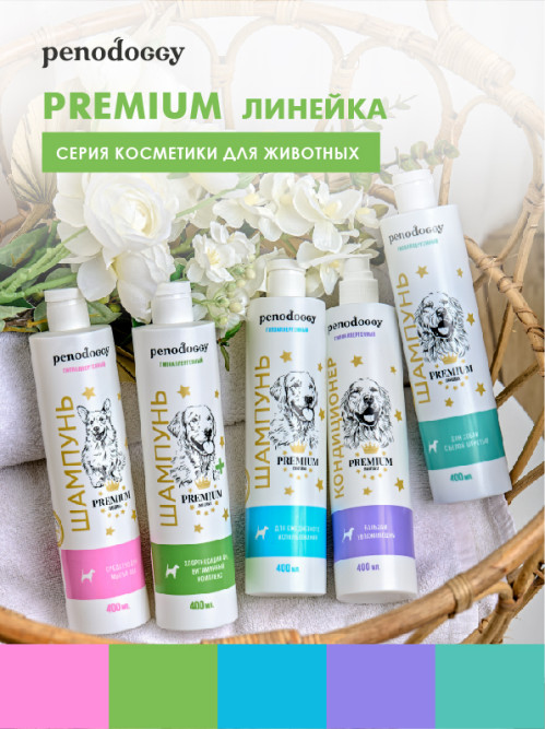 Penodoggy шампунь с хлоргексидином 4% для собак и кошек - 400 мл