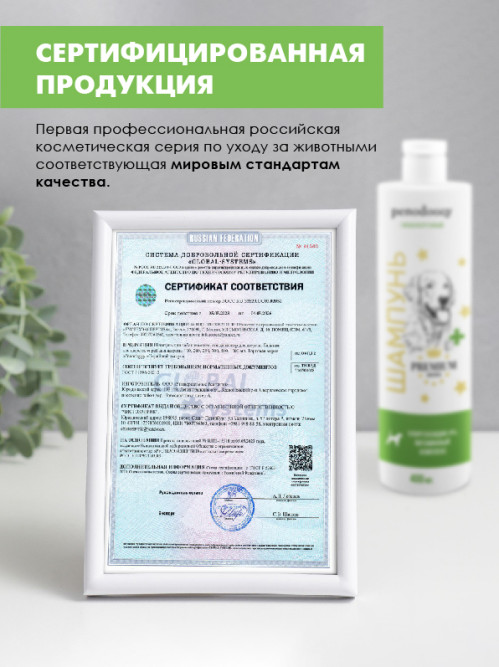 Penodoggy шампунь с хлоргексидином 4% для собак и кошек - 400 мл