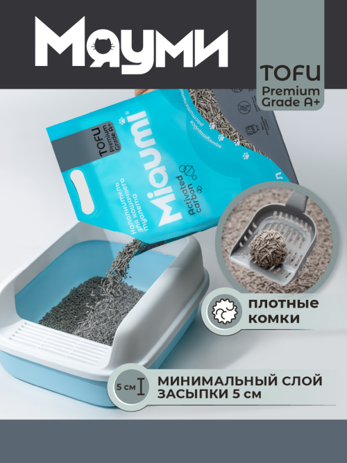 Miaumi TOFU Activated Carbon Unscented наполнитель комкующийся соевый для кошачьего туалета, с активированным углем - 6 л (2,5 кг)