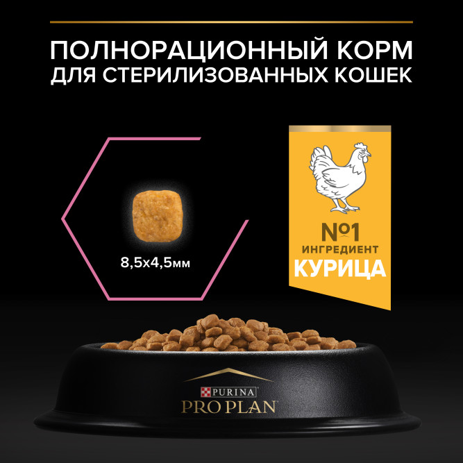 Pro Plan Sterilised Delicate Digestion сухой корм для взрослых стерилизованных кошек с чувствительным пищеварением, с курицей - 10 кг