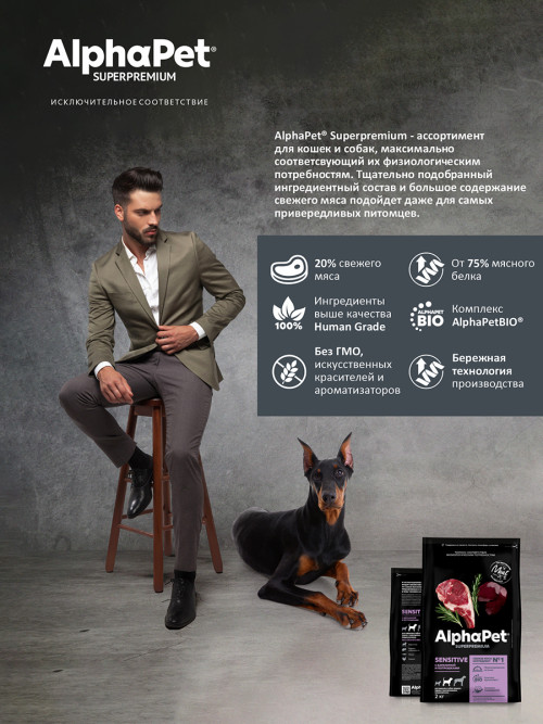 AlphaPet Superpremium сухой полнорационный корм для взрослых собак средних пород с чувствительным пищеварением с бараниной и потрошками - 2 кг