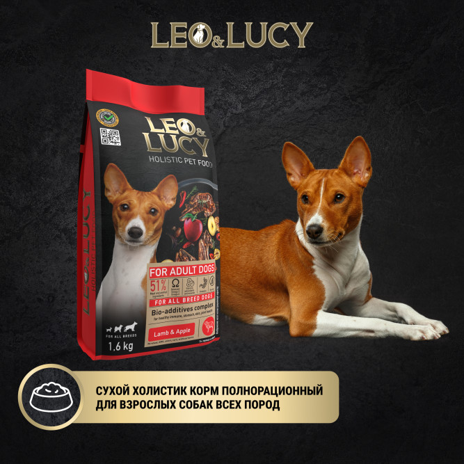LEO&amp;LUCY сухой холистик корм для взрослых собак всех пород с ягненком и яблоком - 1,6 кг