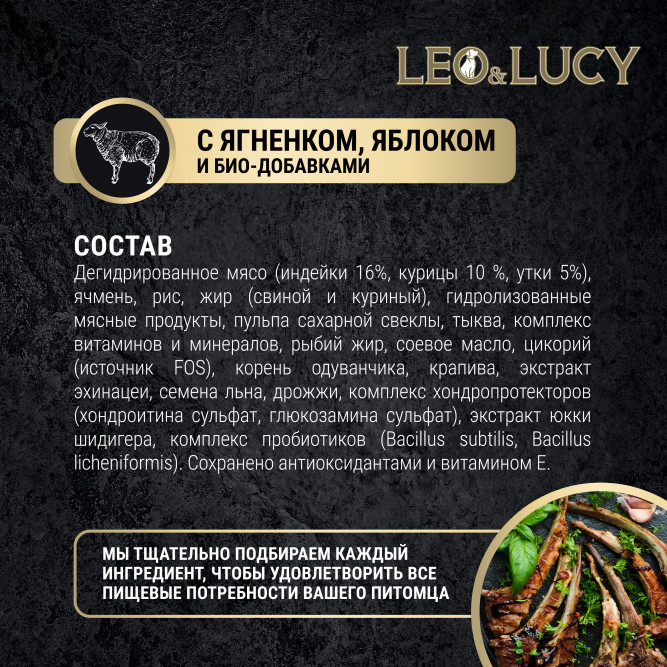 LEO&amp;LUCY сухой холистик корм для взрослых собак всех пород с ягненком и яблоком - 1,6 кг