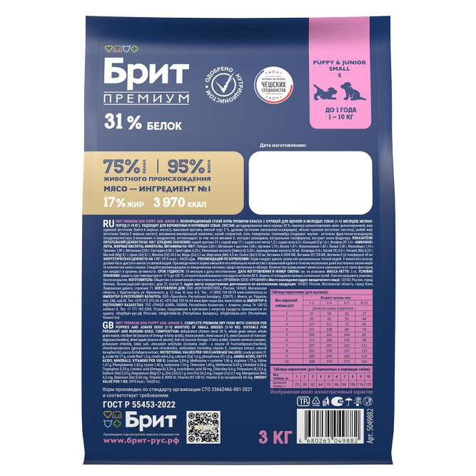 Брит Премиум Dog Puppy and Junior Small сухой корм для щенков и молодых собак мелких пород с курицей - 3 кг