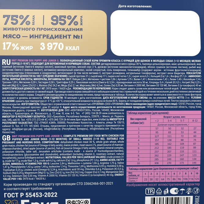 Брит Премиум Dog Puppy and Junior Small сухой корм для щенков и молодых собак мелких пород с курицей - 3 кг