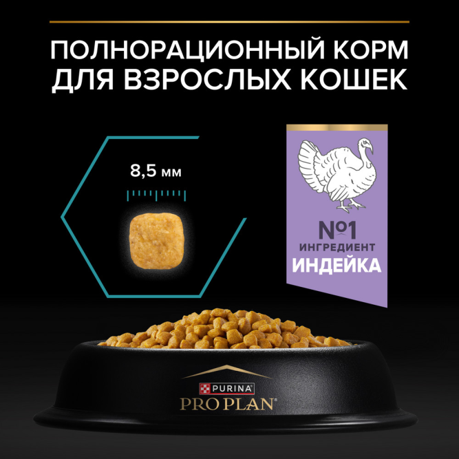 Purina Pro Plan Nature Elements Delicate Digestion сухой корм для взрослых кошек при чувствительном пищеварении или с особыми предпочтениями в еде, с высоким содержанием индейки - 400 г