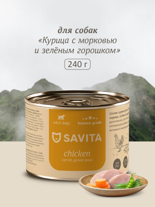 Savita влажный корм для взрослых собак всех пород с курицей, морковью и зеленым горошком, в консервах - 240 г x 24 шт