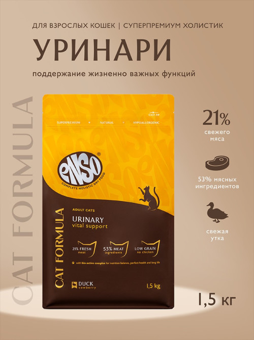 ENSO Cat Formula Urinary сухой корм для взрослых кошек для профилактики мочекаменной болезни со свежей уткой и добавлением брусники - 1,5 кг