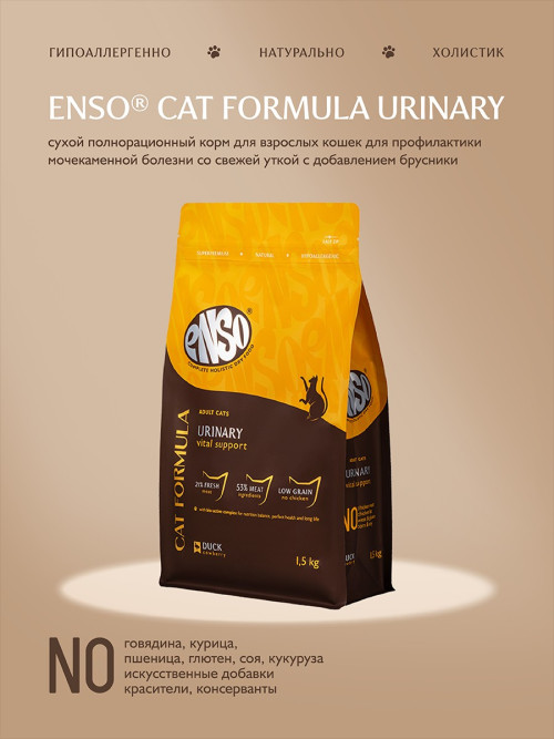 ENSO Cat Formula Urinary сухой корм для взрослых кошек для профилактики мочекаменной болезни со свежей уткой и добавлением брусники - 1,5 кг