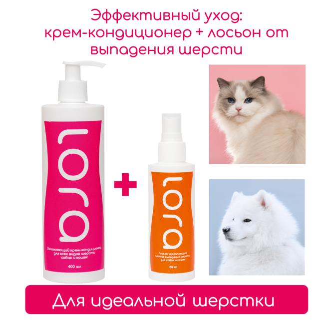 Lora укрепляющий лосьон для кошек и собак против выпадения шерсти - 150 мл