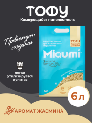 Miaumi TOFU Jasmine Scented наполнитель комкующийся соевый для кошачьего туалета, с тонким ароматом жасмина - 6 л (2,5 кг)