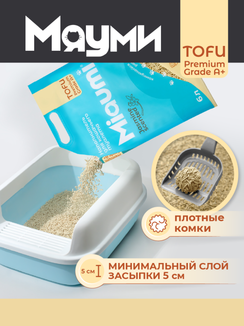 Miaumi TOFU Jasmine Scented наполнитель комкующийся соевый для кошачьего туалета, с тонким ароматом жасмина - 6 л (2,5 кг)