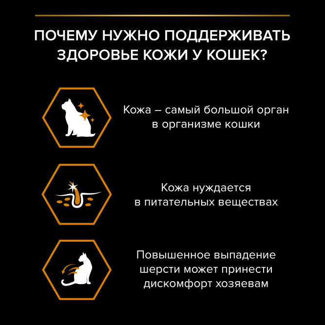 Pro Plan Adult Derma Care влажный корм для взрослых кошек для здоровья кожи и красоты шерсти, с треской в соусе, 85г x 26 шт