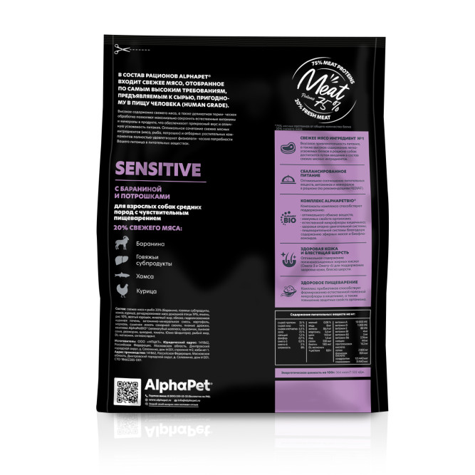 AlphaPet Superpremium сухой полнорационный корм для взрослых собак средних пород с чувствительным пищеварением с бараниной и потрошками - 7 кг
