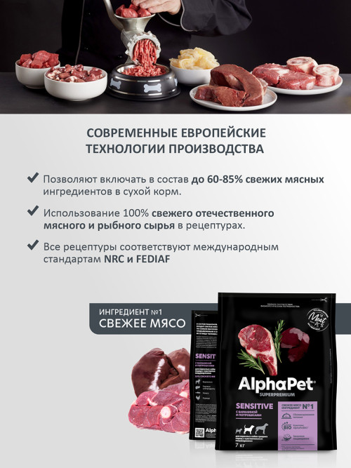 AlphaPet Superpremium сухой полнорационный корм для взрослых собак средних пород с чувствительным пищеварением с бараниной и потрошками - 7 кг