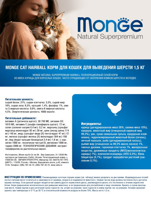 Monge Cat Hairball сухой корм для взрослых кошек для выведения комков шерсти 1,5 кг