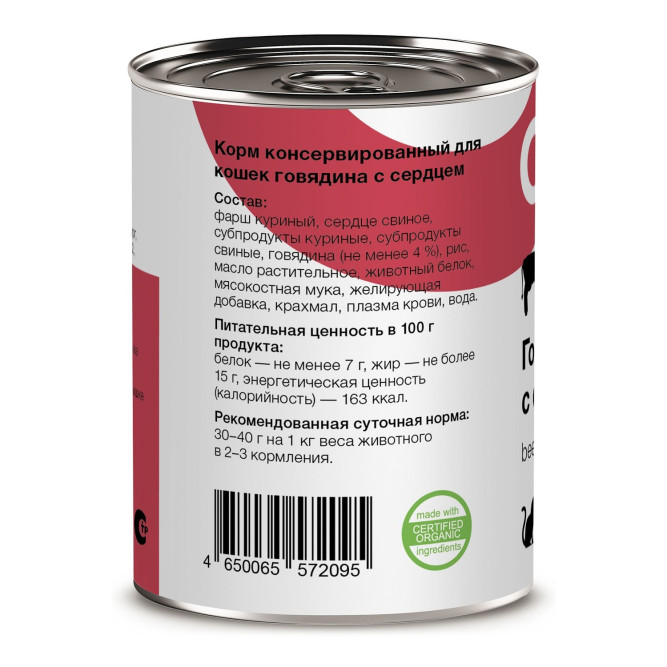 Organix консервы для кошек с говядиной и сердцем - 410 г х 15 шт