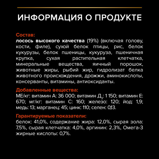 Pro Plan Adult Sterilised Vital Functions сухой корм для взрослых стерилизованных кошек для поддержания функций почек, мозга и иммунитета, с лососем - 400 г