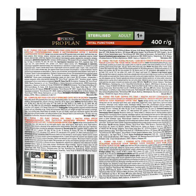 Pro Plan Adult Sterilised Vital Functions сухой корм для взрослых стерилизованных кошек для поддержания функций почек, мозга и иммунитета, с лососем - 400 г