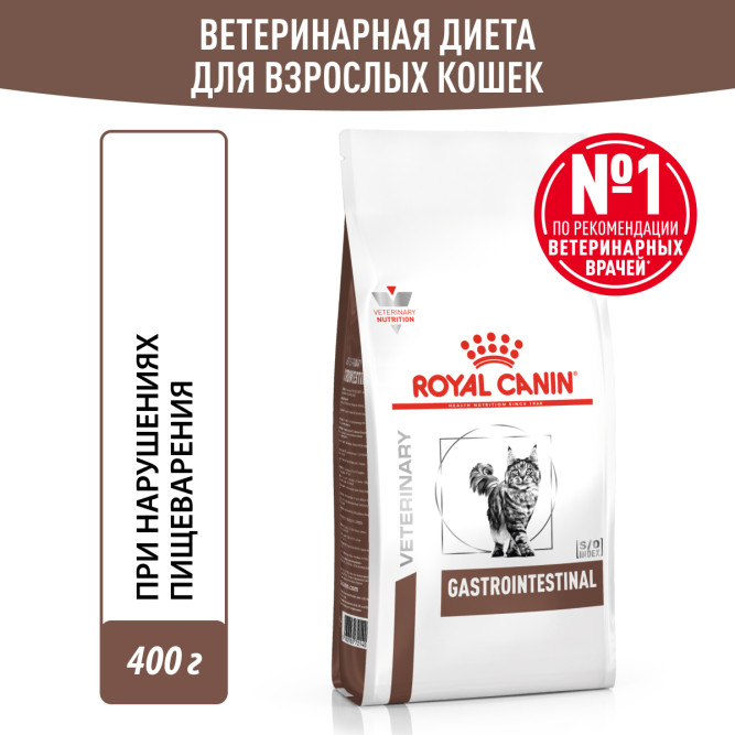 Royal Canin Gastrointestinal сухой корм для взрослых кошек при расстройствах пищеварения - 400 г