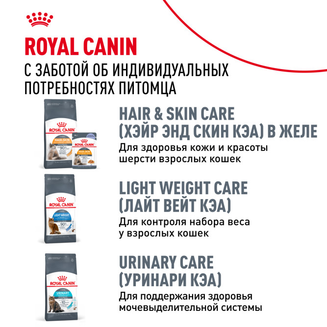 Royal Canin Hairball Care сухой корм для взрослых кошек для профилактики образования волосяных комочков - 10 кг