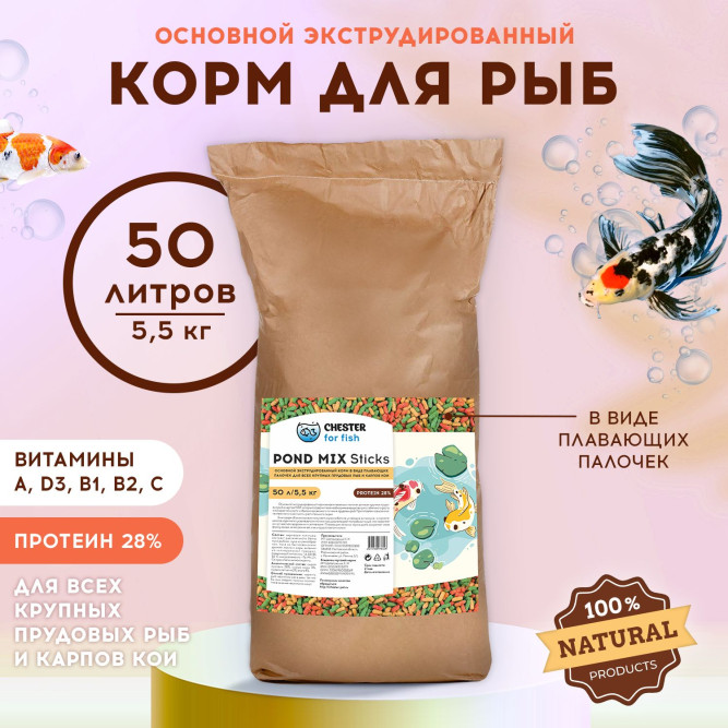 Chester Pond Mix Sticks корм для прудовых рыб в палочках - 5,5 кг