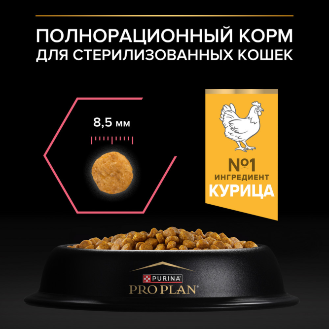 Purina Pro Plan Nature Elements Sterilised сухой корм для взрослых стерилизованных кошек, с высоким содержанием курицы - 400 г