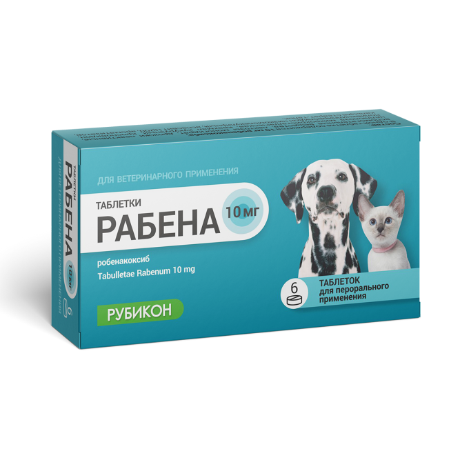 Рабена 10 мг для кошек и собак - 6 таблеток