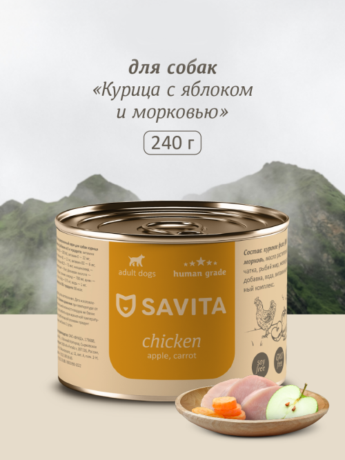 Savita влажный корм для взрослых собак всех пород с курицей, яблоком и морковью, в консервах - 240 г x 24 шт