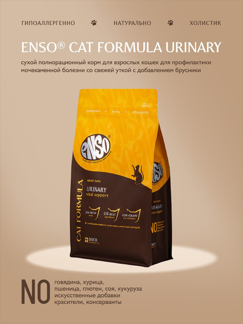 ENSO Cat Formula Urinary сухой корм для взрослых кошек для профилактики мочекаменной болезни со свежей уткой и добавлением брусники - 7 кг