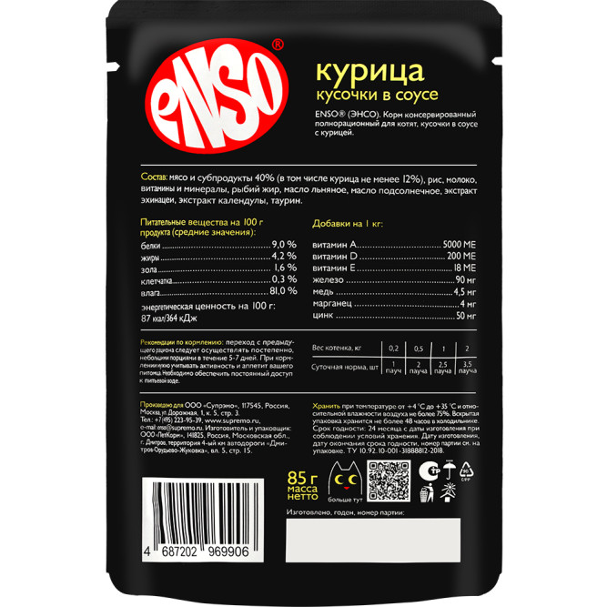 ENSO влажный корм для котят, кусочки в соусе с курицей, в паучах - 85 г х 24 шт