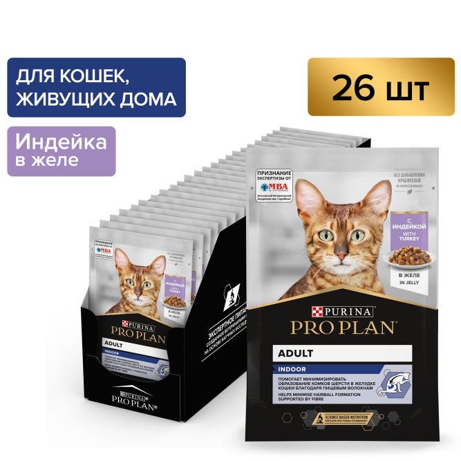 Pro Plan Adult Indoor влажный корм для взрослых кошек, живущих дома, с индейкой в желе - 85 г x 26 шт
