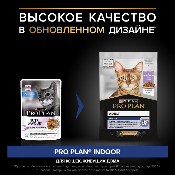 Pro Plan Adult Indoor влажный корм для взрослых кошек, живущих дома, с индейкой в желе - 85 г x 26 шт