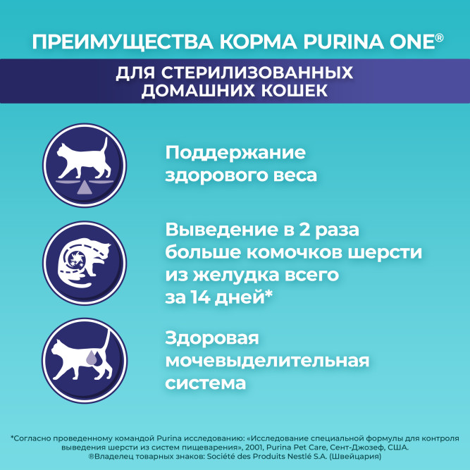 Purina One сухой корм для взрослых стерилизованных домашних кошек с курицей - 3 кг