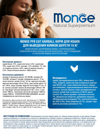 Monge Cat PFB Hairball сухой корм для взрослых кошек для выведения комков шерсти 10 кг