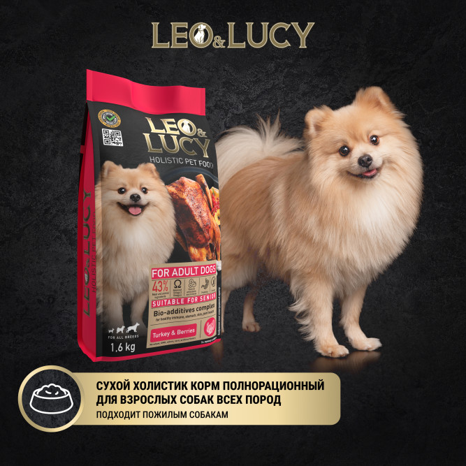LEO&amp;LUCY сухой холистик корм для взрослых и пожилых собак всех пород с индейкой и ягодами - 1,6 кг
