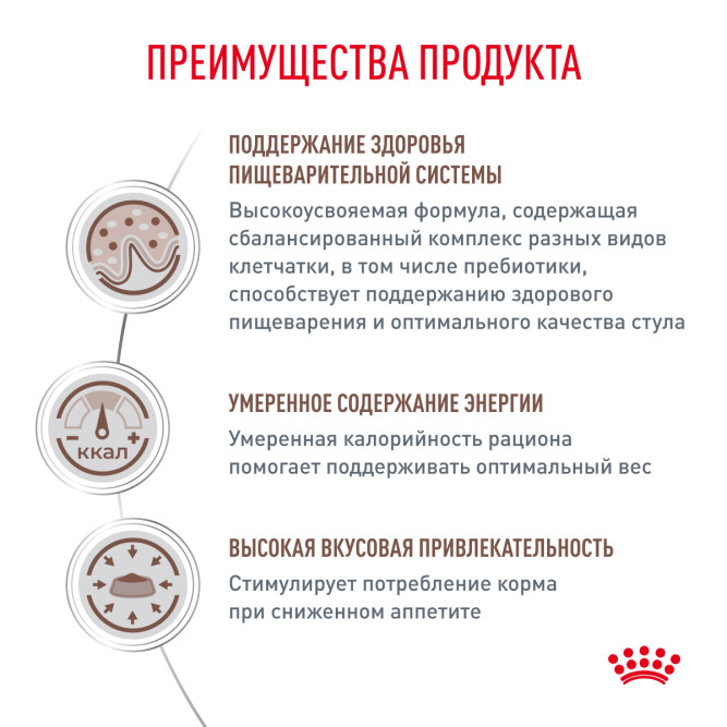 Royal Canin Gastro Int. Moderate Calorie GIM35 сухой корм с умеренным содержанием энергии для кошек при нарушении пищеварения - 2 кг