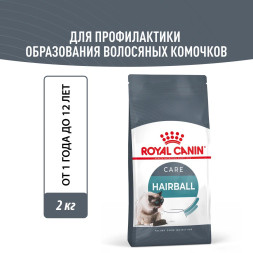 Royal Canin Hairball Care для кошек при недостаточном выведении волосяных комочков из желудочно-кишечного тракта - 2 кг