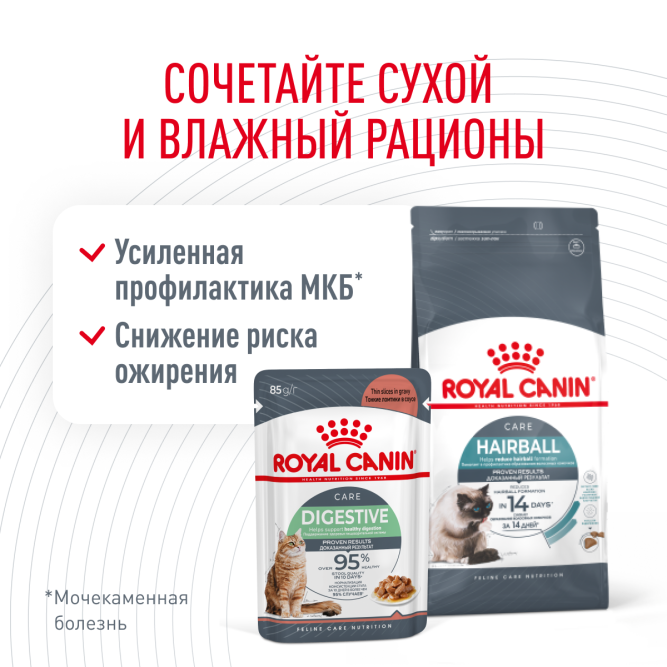 Royal Canin Hairball Care для кошек при недостаточном выведении волосяных комочков из желудочно-кишечного тракта - 2 кг