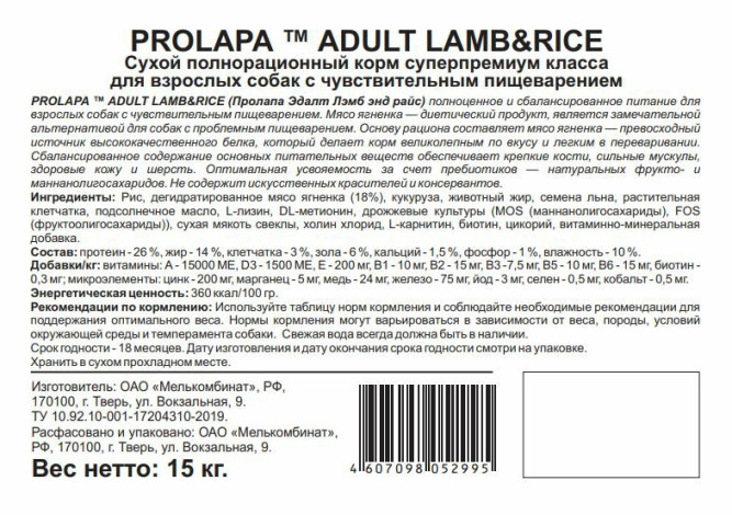 Prolapa Adult сухой корм для взрослых собак всех пород с чувствительным пищеварением, с ягненком и рисом - 15 кг