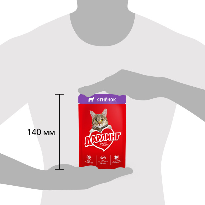 Дарлинг влажный корм для взрослых кошек с ягненком в подливе, в паучах - 75 г х 26 шт