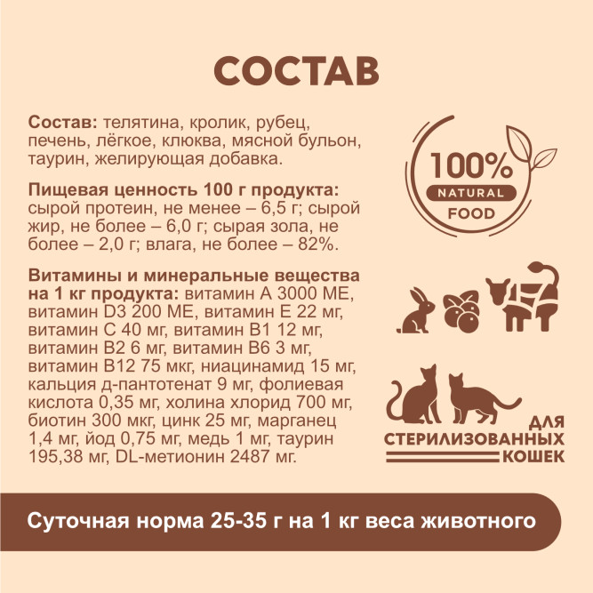 Chester влажный корм для взрослых кошек, с телятиной, кроликом и клюквой, паштет, в ламистерах - 100 г х 14 шт