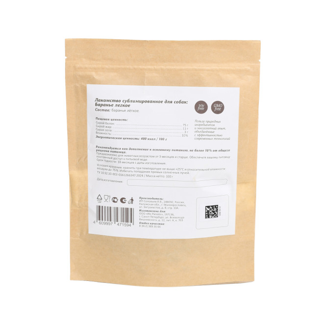 Savita лакомство сублимированное для взрослых собак и щенков с 3-х месяцев, баранье легкое - 100 г