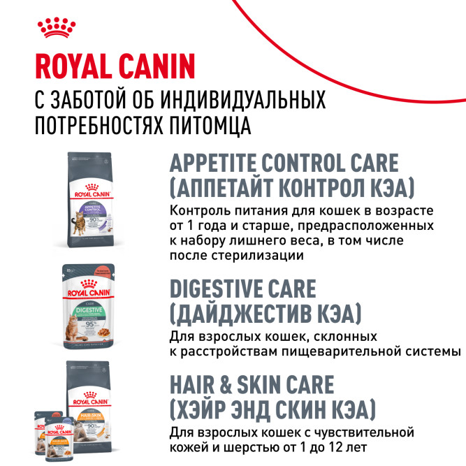 Royal Canin Urinary Care влажный корм для взрослых кошек, для поддержания здоровья мочевыделительной системы, мелкие кусочки в соусе, в паучах - 85 г х 28 шт