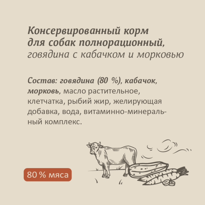 Savita влажный корм для взрослых собак всех пород с говядиной, кабачком и морковью, в консервах - 240 г x 24 шт