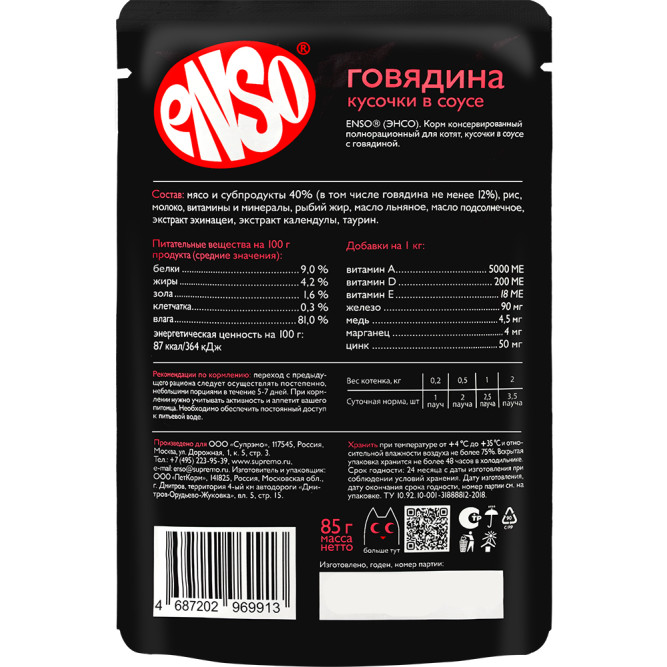 ENSO влажный корм для котят, кусочки в соусе с говядиной, в паучах - 85 г х 24 шт